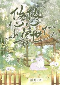 穿越兽世悠闲的生活
