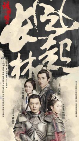 琅琊榜之风起长林好看吗