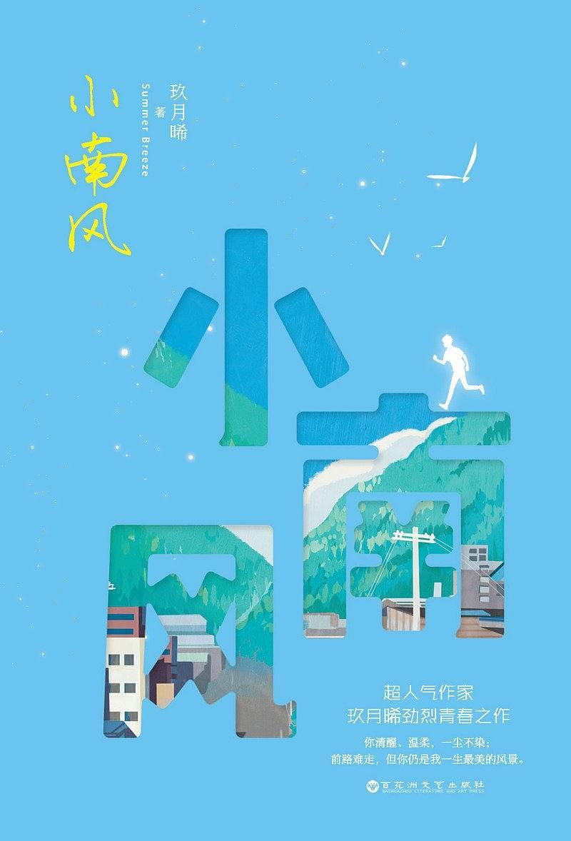 小南风男女主差几岁