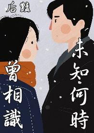 未曾相识已相思意思