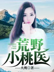春野小村医荒野