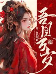玉谋不轨结局