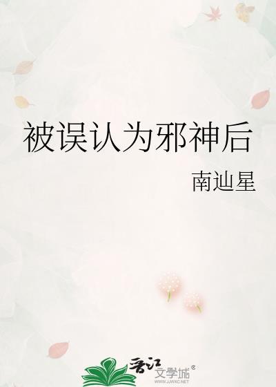 自称邪神的d
