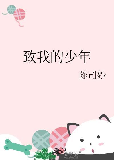 致少年的你作文600字