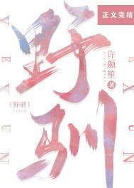 野驯全文免费阅读