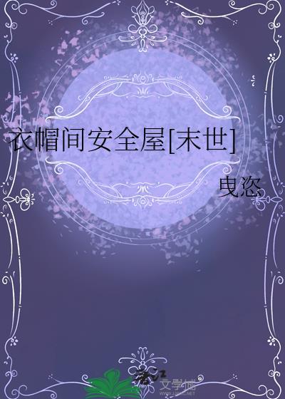 衣帽间是干啥的