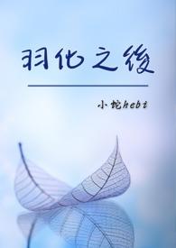 羽化没有效果怎么回事