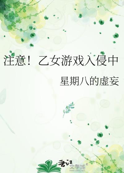乙女游戏r