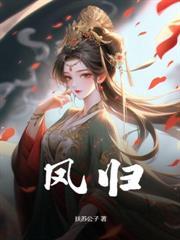 摄政王妃 免费阅读