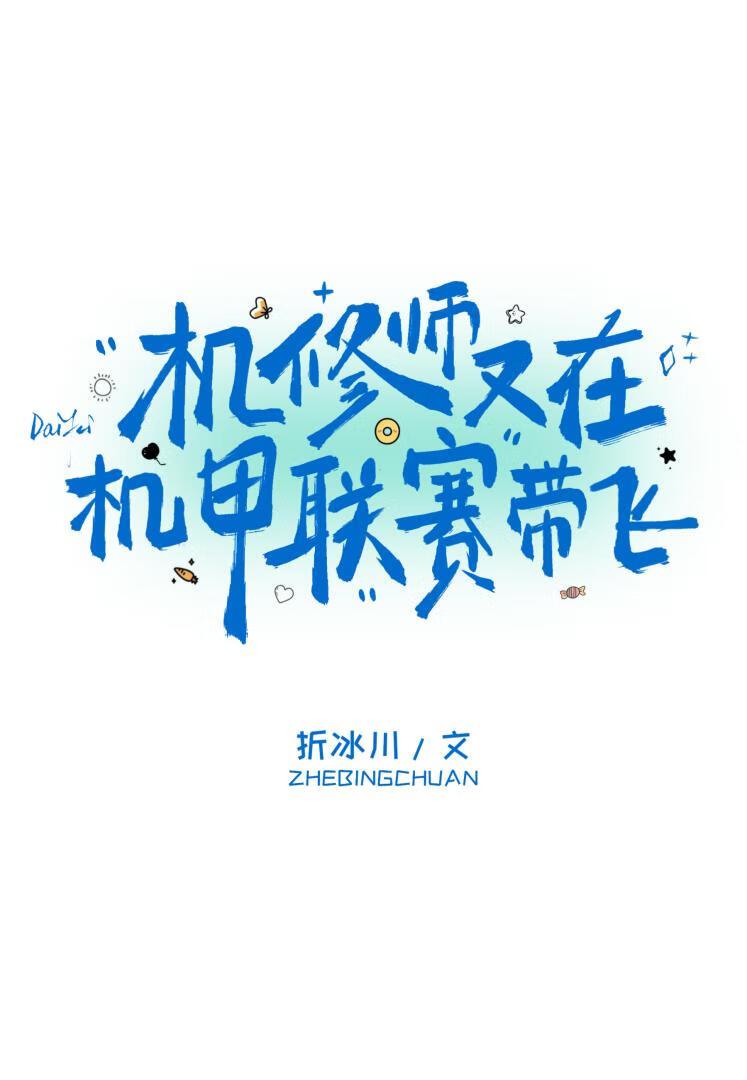 机修师傅是什么意思