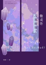 他可能没有那么爱