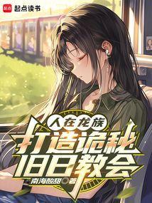 打造诡秘旧日教会 第501章