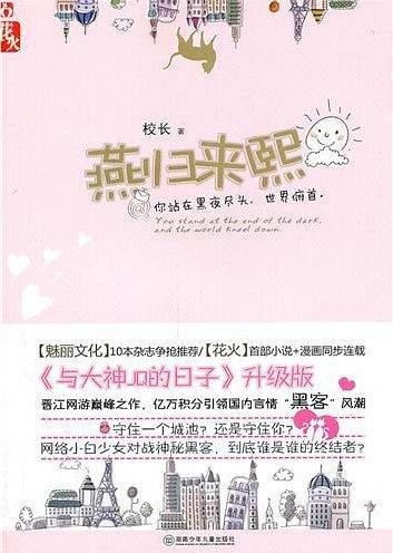 燕归来熙txt