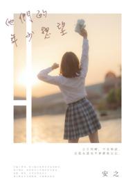 她们年少相识