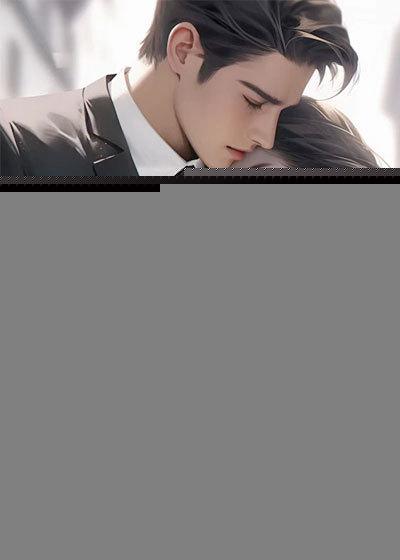 我的未婚妻是总裁百度贴吧