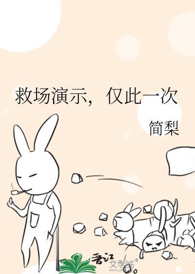 仅此一次简梨格格党 仅此一次简梨格格党