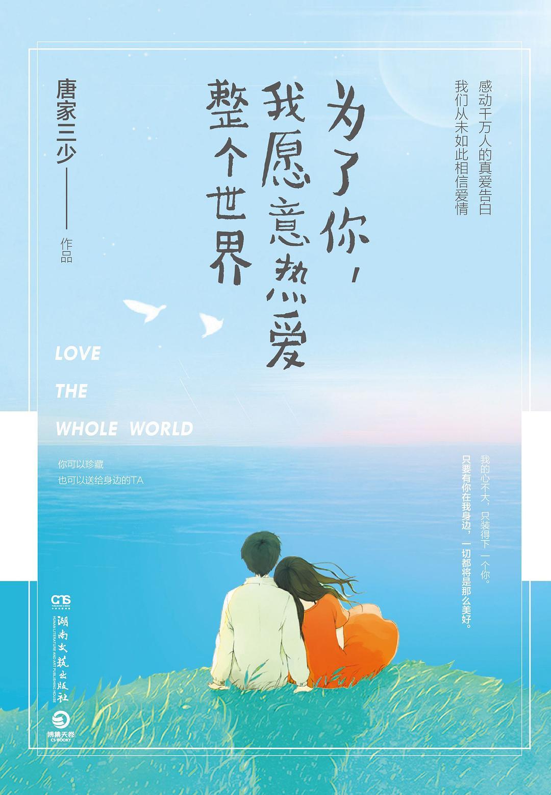 为了你我愿意热爱整个世界郑爽