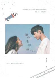 让我对你说爱情宣言是什么歌