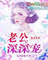隐婚密爱之老公587