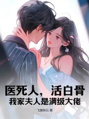 大佬归来薄夫人马甲遍布全球免费阅读