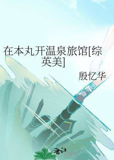 在本丸养崽崽全文
