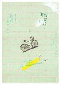 吉光片羽书籍内容 吉光片羽书籍内容