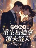 沈如霜邢知衍的大结局