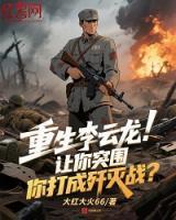 李云龙赵刚结局是什么