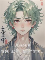 穿越小欢喜变成乔英子