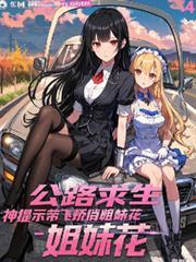 公路求生文