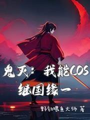 鬼灭之我是继国缘一兄弟