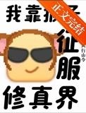 猴子 驯化