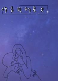 你是我的星光电视剧