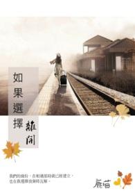 选择离开的方式