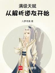 开局满级道术