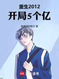 开局5个亿笔趣阁