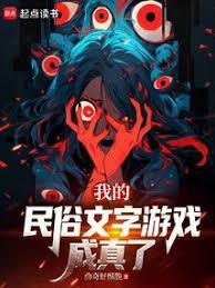 关于民俗文化的游戏