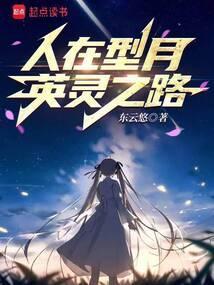 在型月扮演英灵