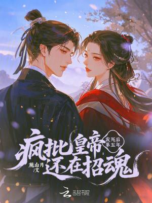 我死后五年挖开我的墓是什么