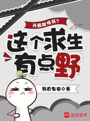 荒野灵气从跳伞幸存到执掌万灵