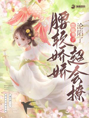 软腰全文