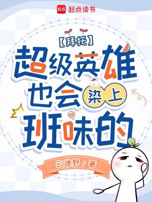 请给我找一下超级英雄