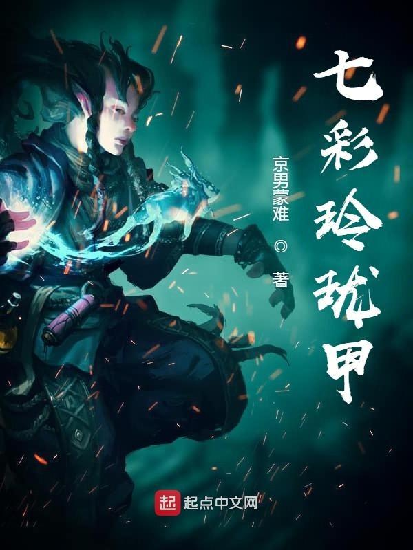 七彩玲珑指什么生肖
