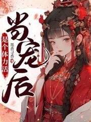王爷装傻王妃是重生的漫画
