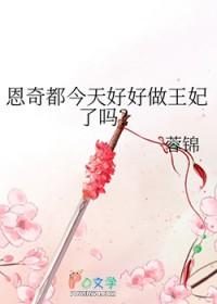 恩奇都为主角的