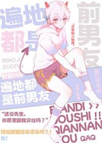 遍地都是渣男