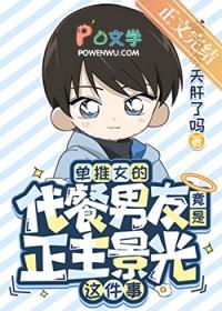 代餐 同人女