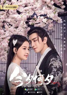 今夕何夕出自哪首诗