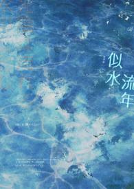 似水流年韩东君 似水流年韩东君