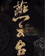 燕云台讲的是什么故事